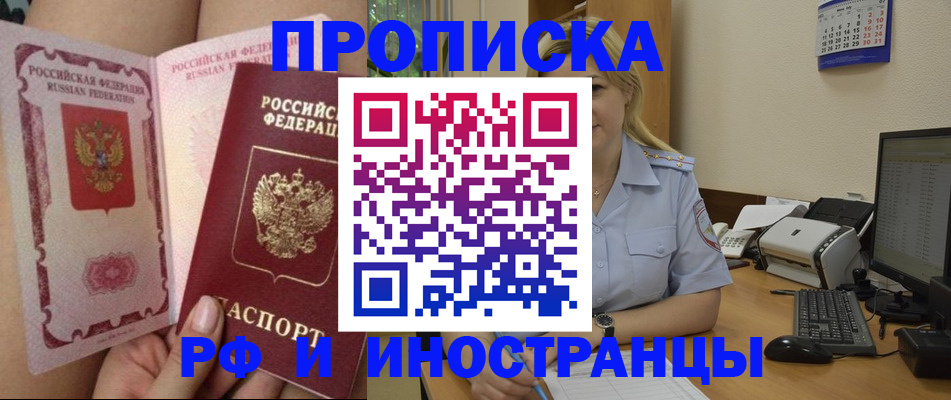 прописка для работы в Северной Осетии