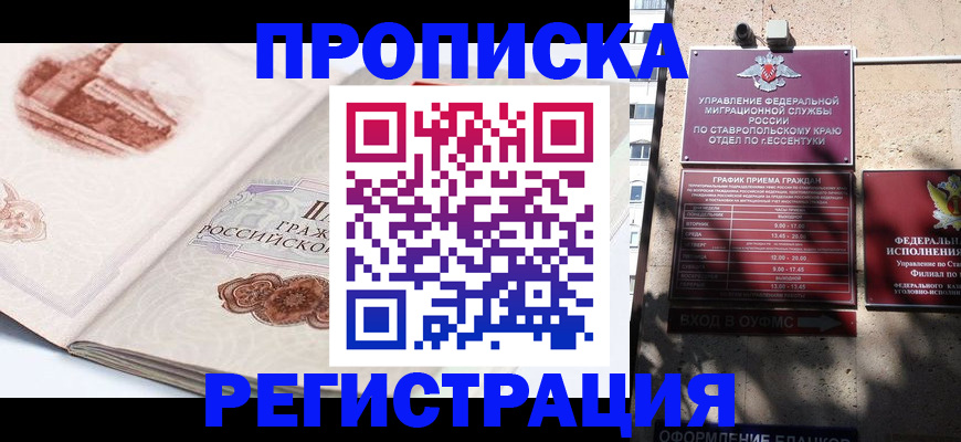 прописка в квартире в Северной Осетии
