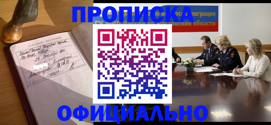 временная регистрация в Северной Осетии