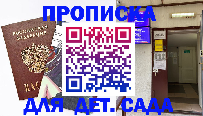 регистрация для дет. сада в Северной Осетии